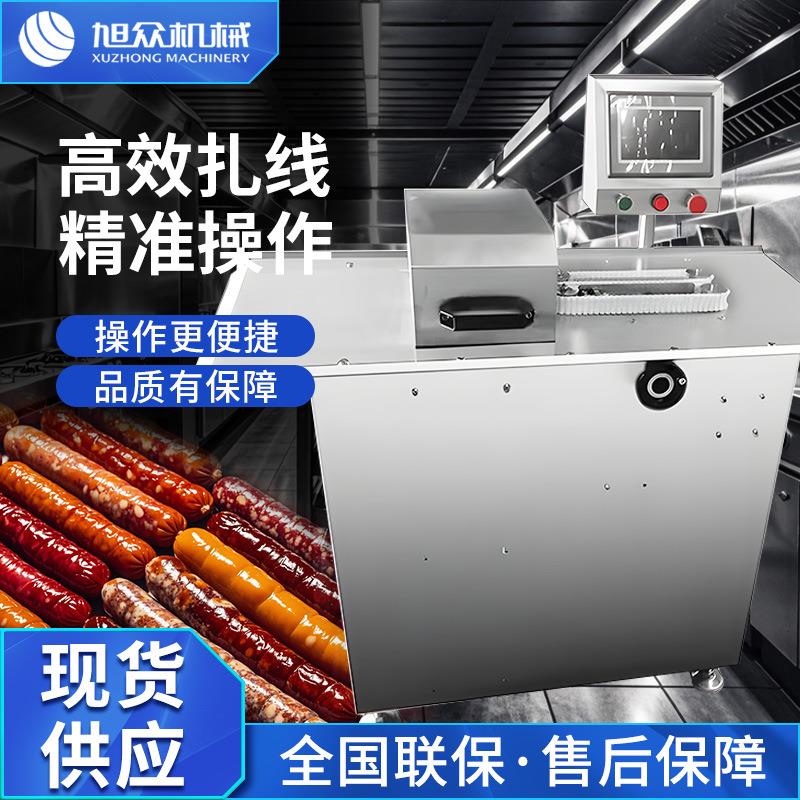 全自动不锈钢灌肠扎线机商用肉制品加工腊肠血肠自动扎线配灌肠机
