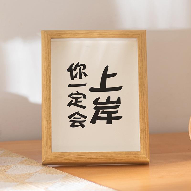 你一定会上岸DIY中空相框7寸摆台木质书法字桌面励志相框装饰画框