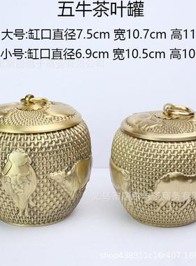 黄铜工艺品五牛茶叶罐摆件办公室桌面创意大小纯铜储藏罐铜工艺品
