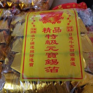 金色锡箔银色元宝骨灰盒单元宝双祭祀金银双色半成品纸制