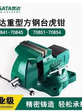 世达重型方钢台虎钳4寸 5寸 6寸8寸 70841 70842 70843 70845