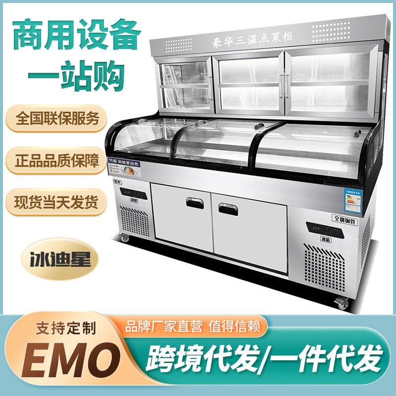 三温三控阶梯展示柜点菜柜 商用饭店烧烤串串冷藏保鲜柜冷冻
