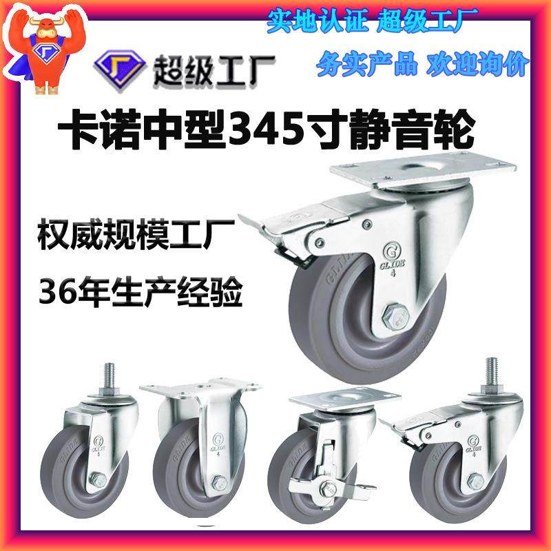 卡诺中型TPR人造橡胶耐磨345寸万向定向静音轮子航空箱工具箱脚轮