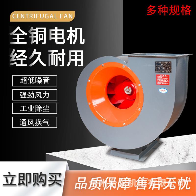4-72离心风机2.8A 1.5kw环保排尘风机厨房排烟通风机喷漆房抽风机