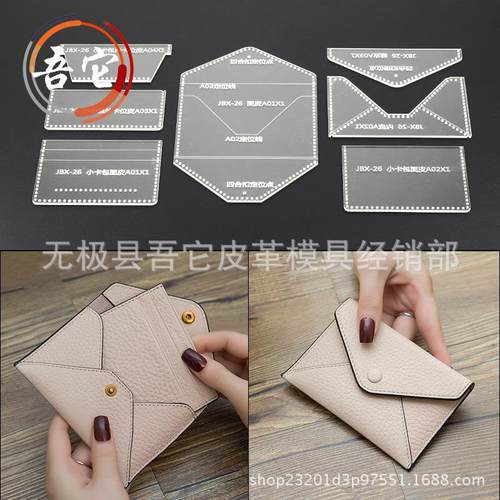 卡包名片包版型图纸亚克力纸样模板工具diy设计板型皮革工具
