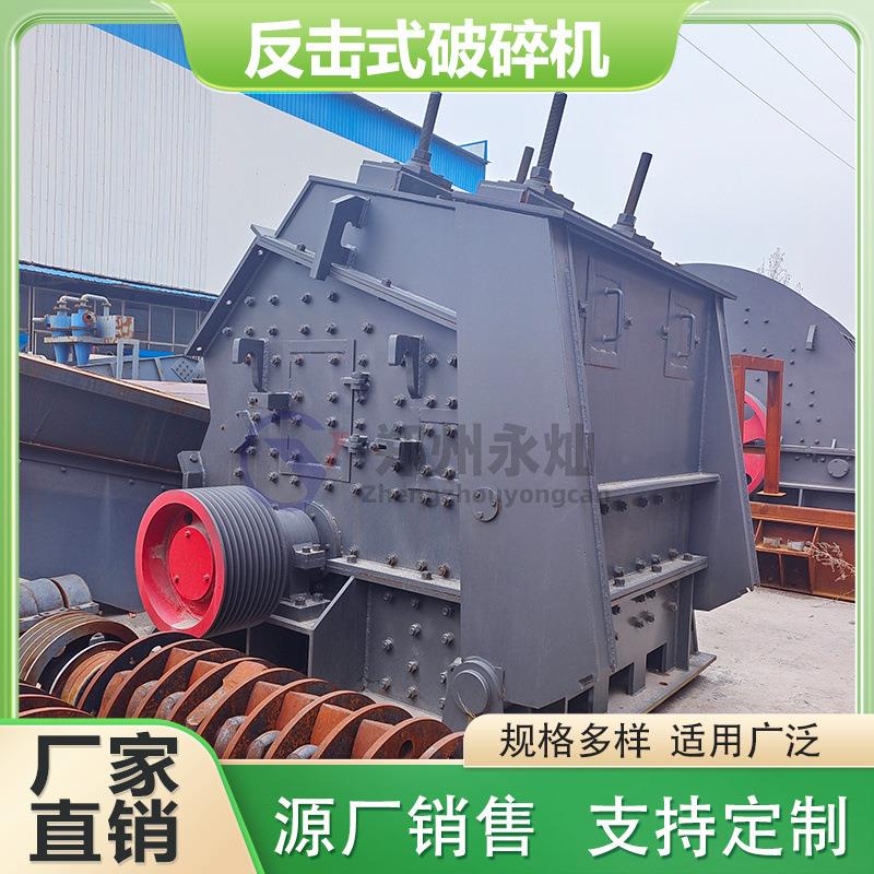 鹅卵石欧版反击式破碎机磷矿石重锤式碎石机器铜矿石打石机生产线