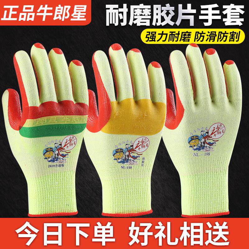 牛郎星劳保手套软胶片劳保耐磨不烂加厚橡胶胶皮工作工地干活之满