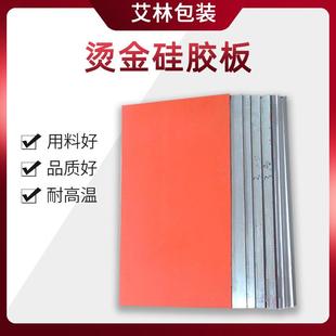 烫金硅胶板耐高温不变形不易老化规格300 600mm也可以按要求制作