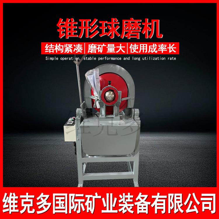 实验室锥形球磨机 XMQ350*160煤炭冶金细磨机 小型轻便快速球磨