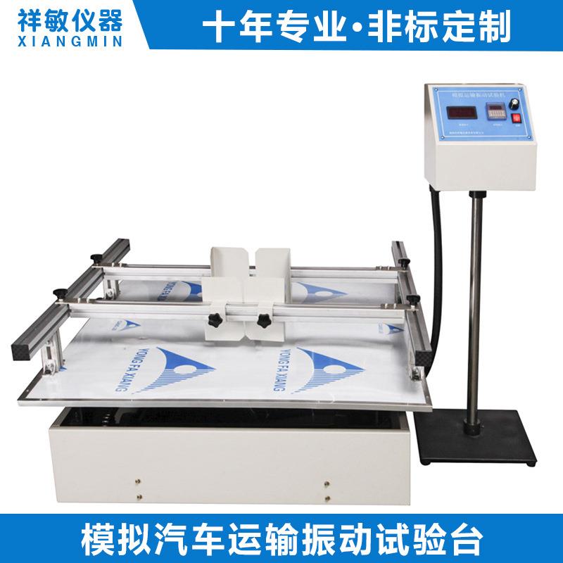 模拟汽车运输振动台跑马式产品包装震动测试机模拟车辆运输测试机