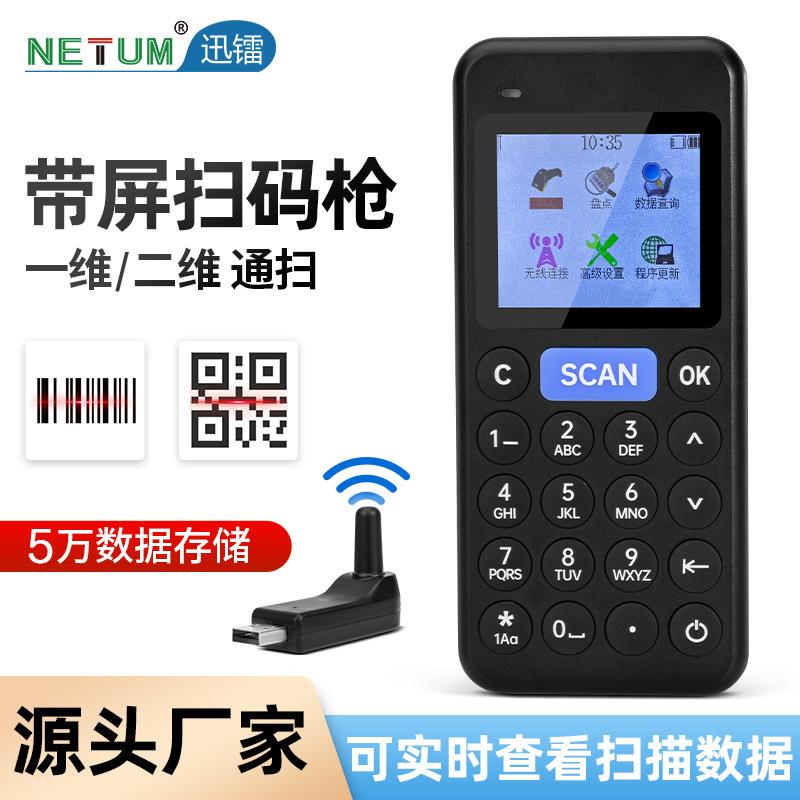二维码扫描器仓库烟草无线扫码枪条码扫码器带显示屏二维码扫描枪
