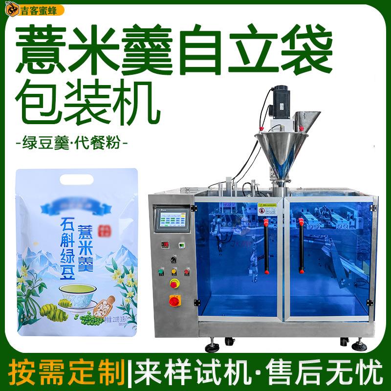 自立袋绿豆羹分装机 自动计量薏米羹装袋机 全自动代餐粉包装机械