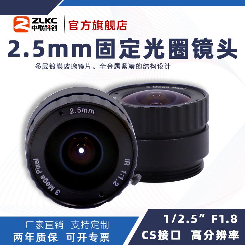 CS口广角监控镜头2.5mm固定光圈300万像素高清网络摄像机监控镜头