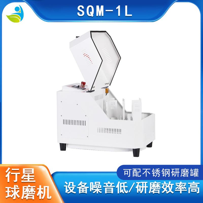 带观察窗口SQM-1L固体粉末研磨机用于电碳粉末等研磨配氧化锆罐