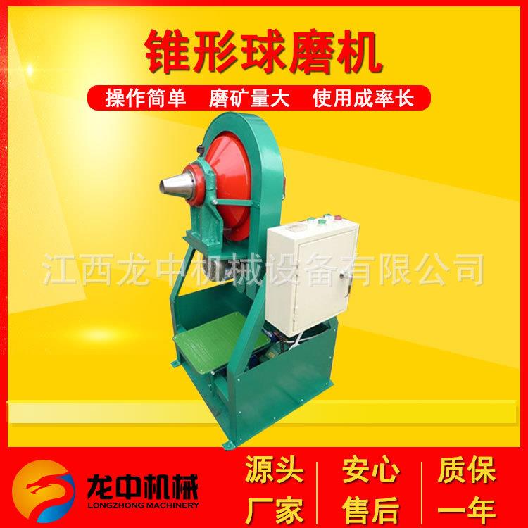 干湿两用XMQ-240*190锥形磨样机 实验室磨矿机 科研立式球磨机
