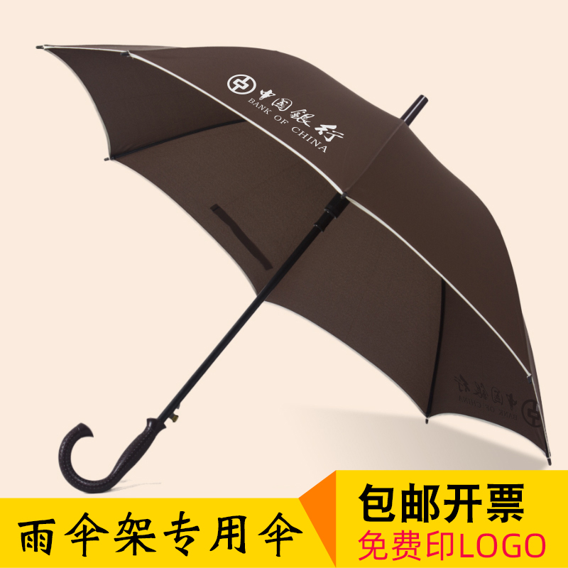 定制logo雨伞银行单位公司学校企农行广告M礼品自动长柄晴雨遮阳