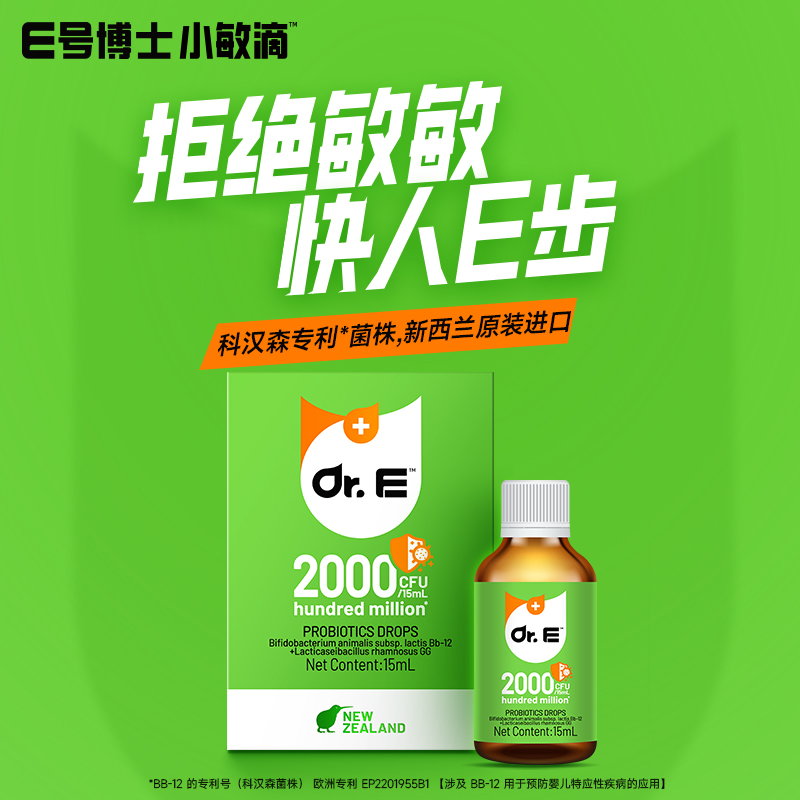 E号博士小敏滴益生菌婴幼儿童新生儿敏宝新西兰原装进口15ml滴剂