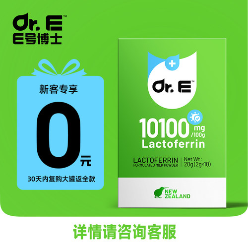 E号博士婴幼儿乳铁蛋白2g*10条
