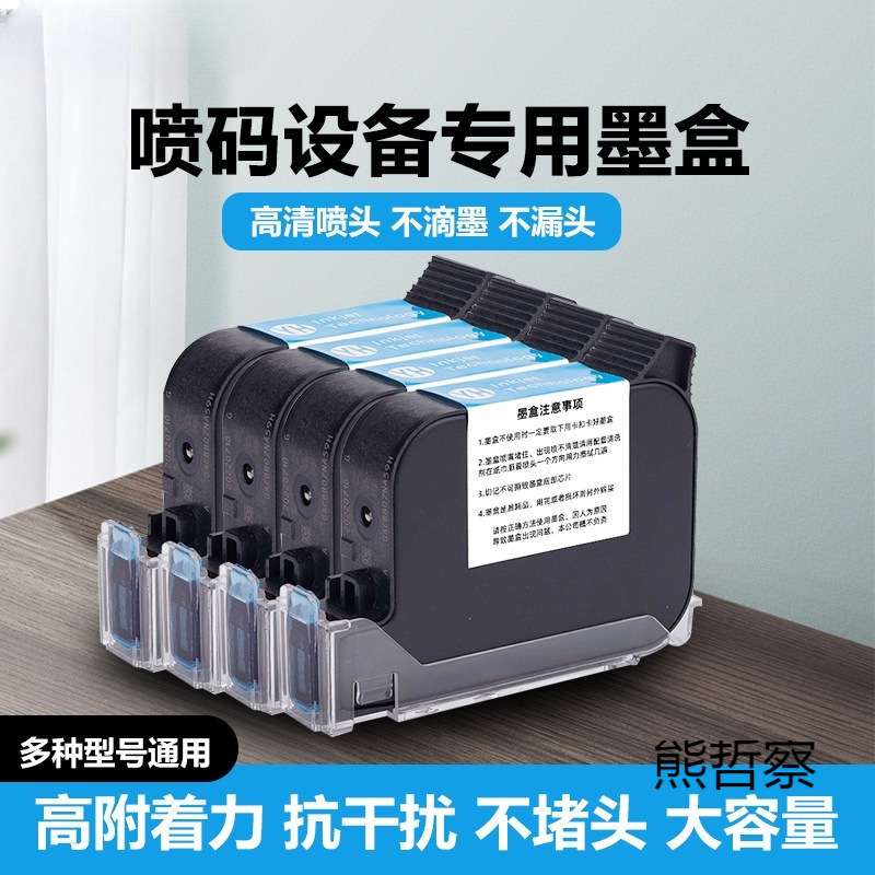 手持流水线喷码机快干墨盒防水防潮墨盒喷码机通用快干墨盒一体式