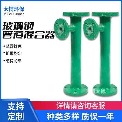 玻璃钢管道混合器