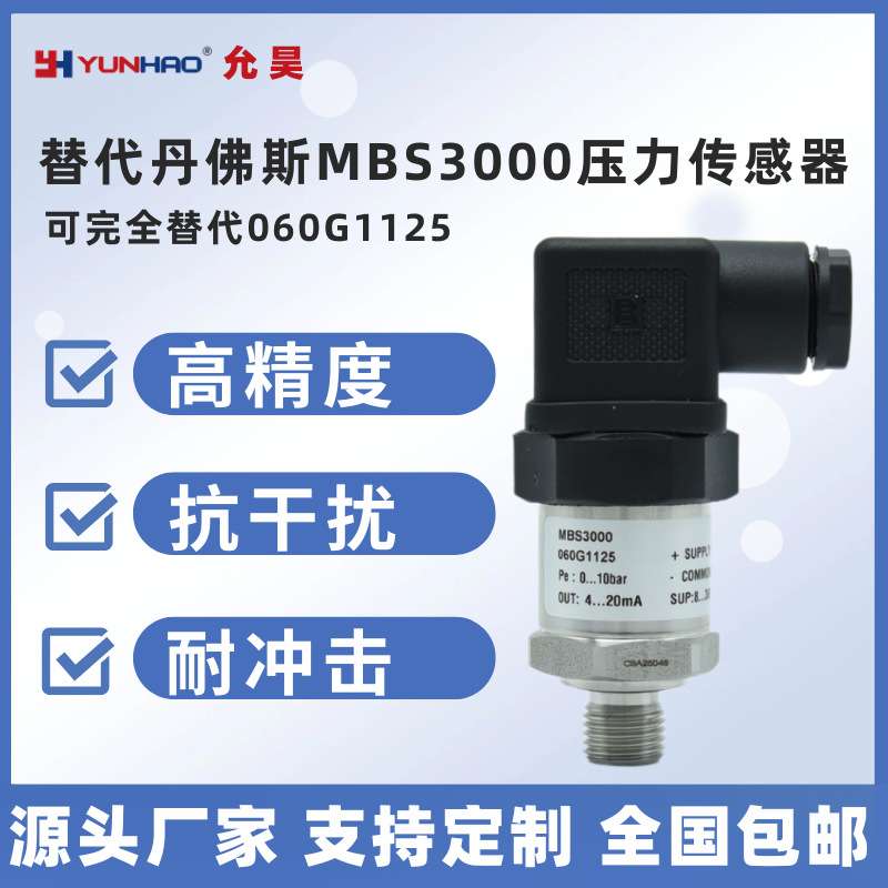 MBS3000 060G1125压力变送器传感器G1/4高精度4-20mA现货量大优惠