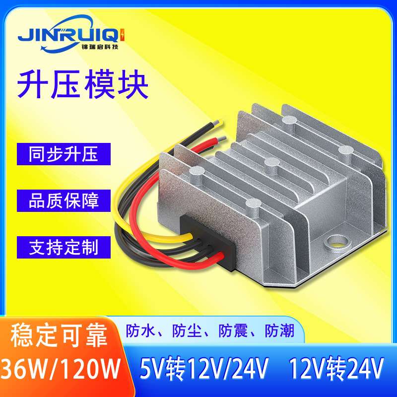 【升压模块】DC直流电源升压器5V转12V3A升压模块12V大功率升压电