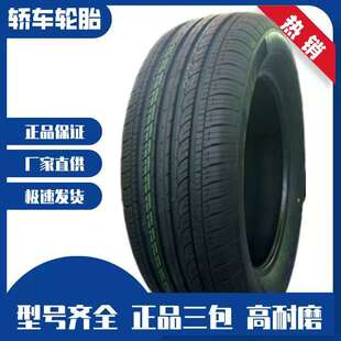 供应轿车轮胎165/65R14 海倍德HABILEAD康佩森KAPSEN 可出口