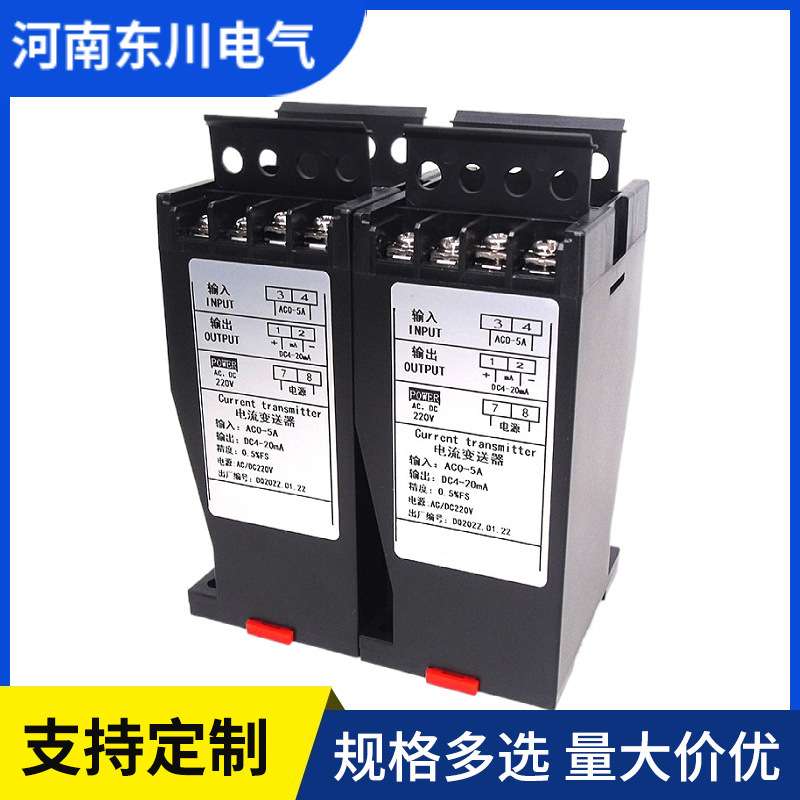 河南东川DQ703XM单相电压变送器AC0-100V150V转换4-20mA输出220V