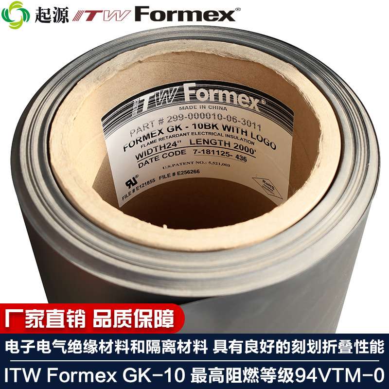 ITW Formex GK-10绝缘片防火V0阻燃聚丙烯电子电气绝缘材料0.25厚