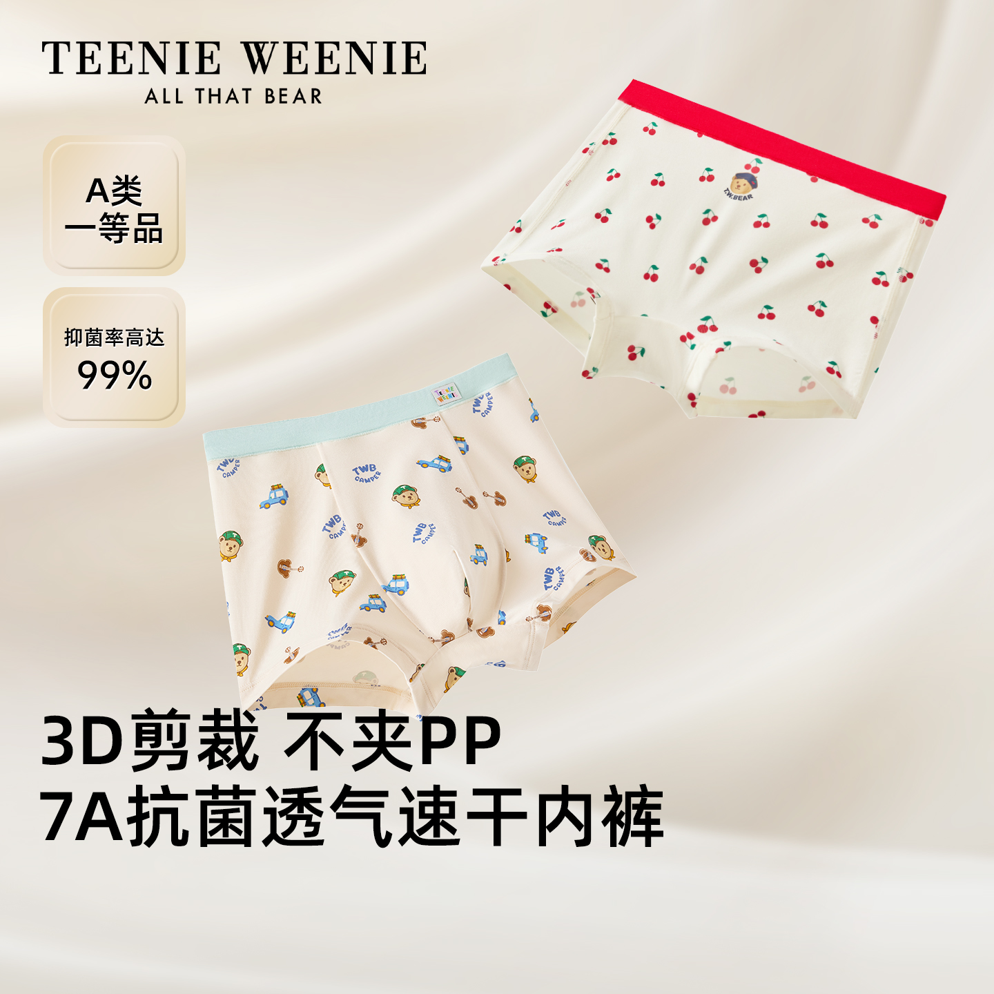 TeenieWeenie透气抑菌儿童内裤