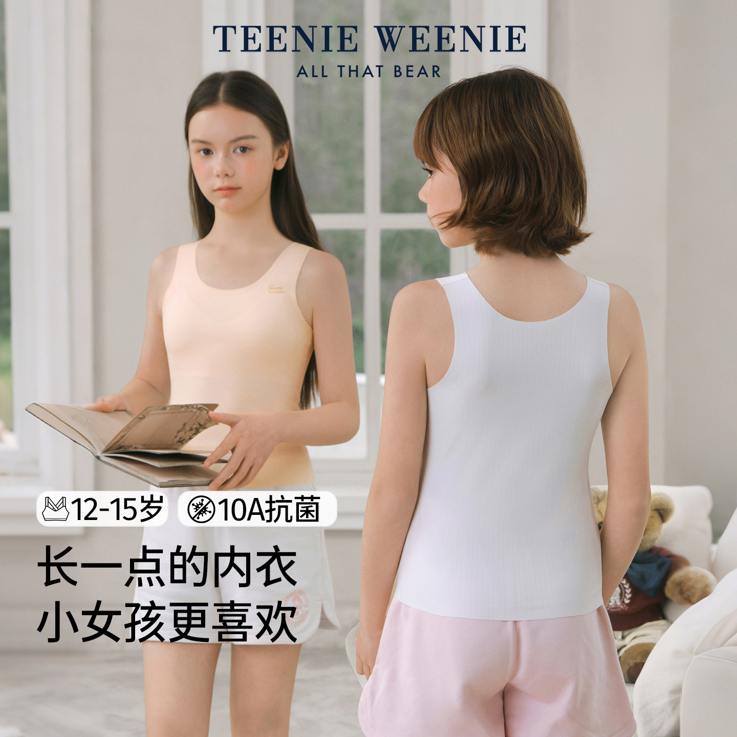 TeenieWeenie儿童内衣少女文胸