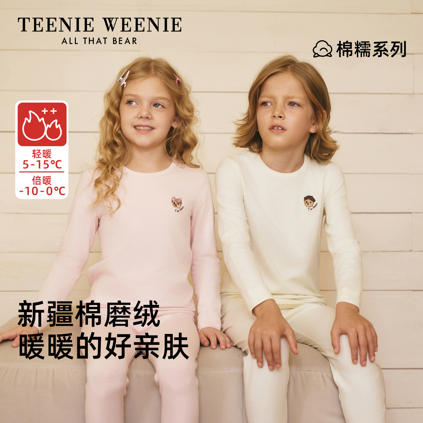 TeenieWeenie儿童秋衣秋裤套装