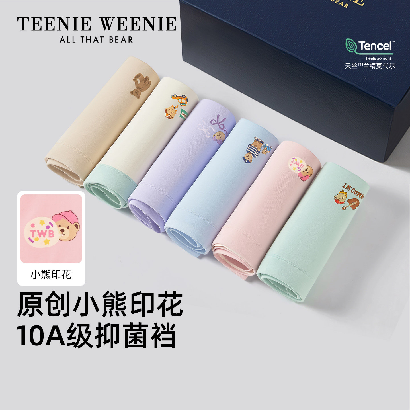 TeenieWeenie儿童内裤女男童莫代尔四角短裤A类抗菌纯棉裆不夹PP,童装/婴儿装/亲子装,内裤,淘宝优惠券,粉丝福利购,淘宝优惠卷