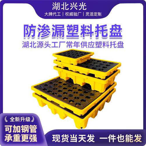 加厚化学品防渗漏托盘塑料四桶防泄漏托盘实验室防渗防溢防漏卡板
