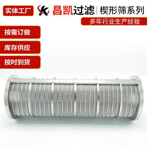 油漆渣螺旋压榨机滤网果蔬压榨榨汁用滤网不锈钢楔形过滤网
