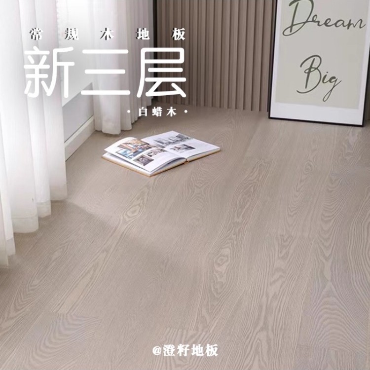 新三层奶油色实木复合地板多层条板锁扣地暖家用天然环保厂家直销