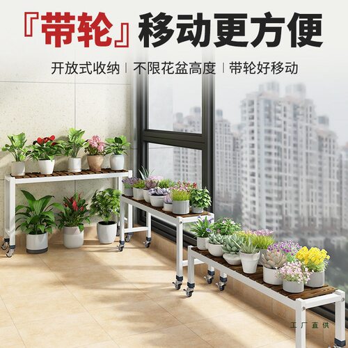 阳台花架2026新款移动带轮花架子客厅落地式置物架铁艺实木花盆架