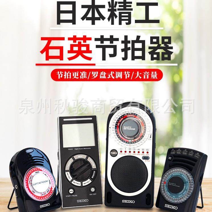 SEIKO精工石英节拍器通用钢琴吉他古筝架子鼓小提琴电子节奏器