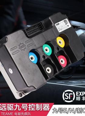 南京远驱控制器九号MMAXb110P小牛U系IL改装直上控制器260