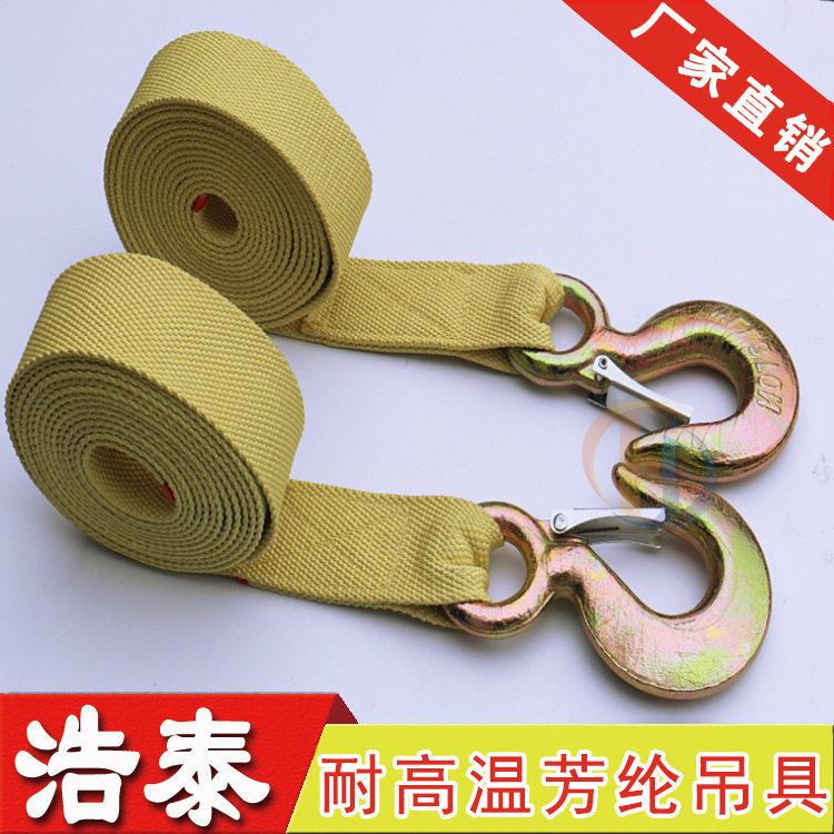 芳纶耐高温吊具汽车绑带防火阻燃耐磨吊装带拉紧器编织带厂家直销