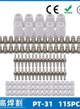 跨境PT31温州40A等离子切割配件LG40电极喷嘴保护罩115PCS分流器