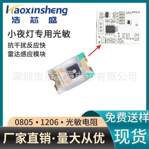 现货0805/1206/3528光敏电阻控制声控灯雷达灯小夜灯抗干扰稳定