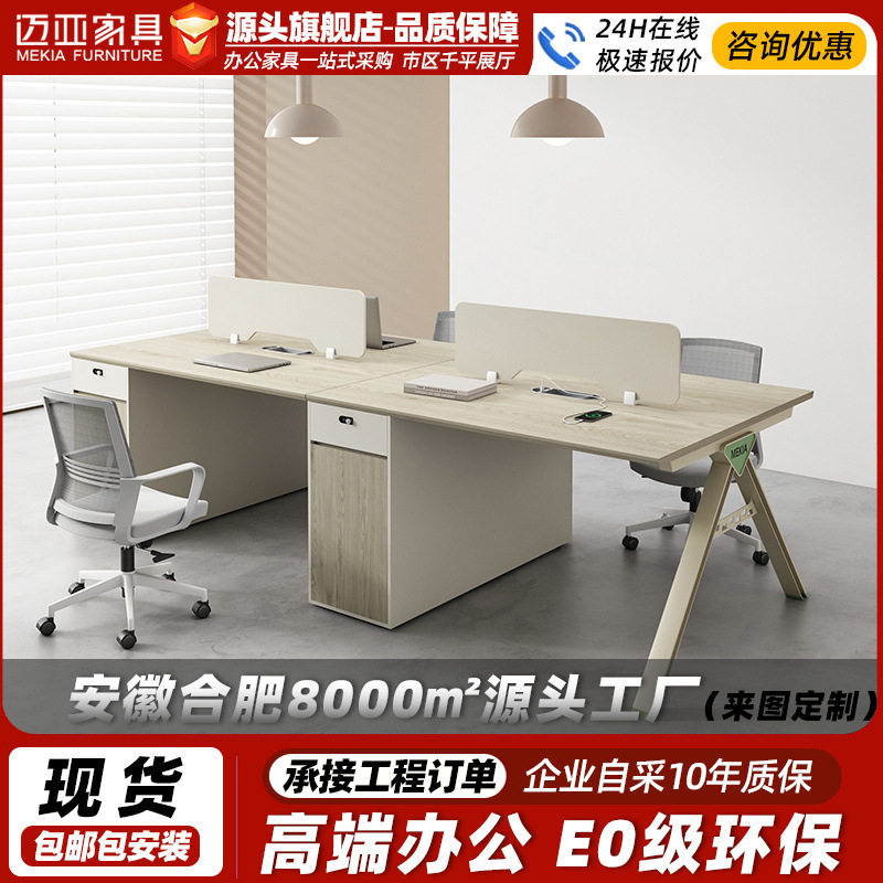 时尚办公桌子简约现代卡座双四六人员工位办公室电脑屏风桌椅组合