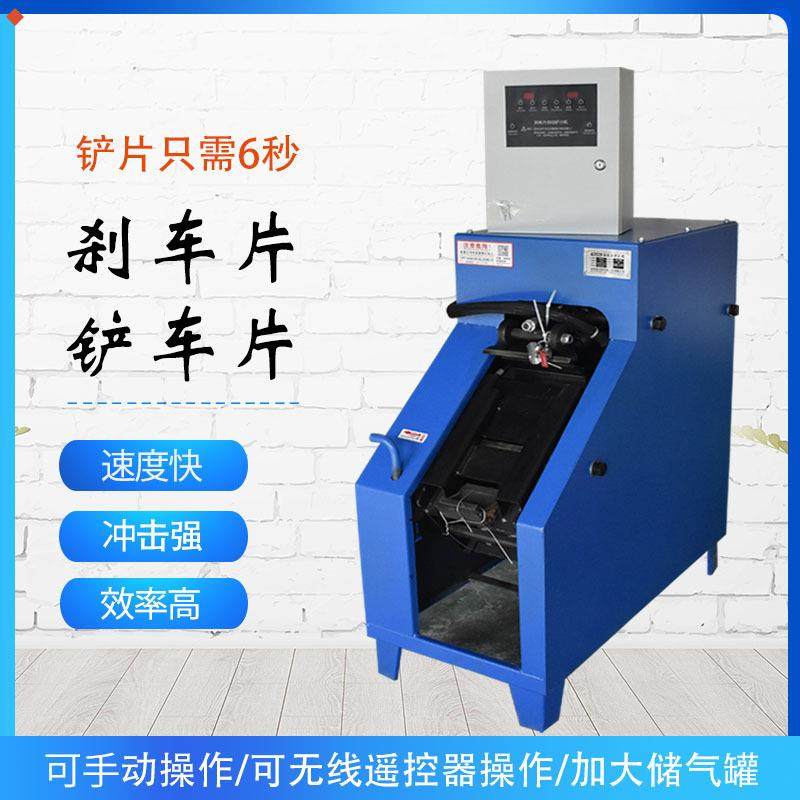 铲片机刹车片蹄片机刹车片铲皮机全自动铲片机汽保工汽修工具