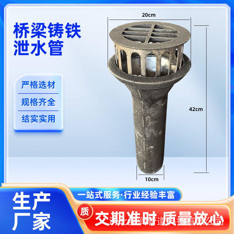 公路桥梁铸铁泄水管圆形矩形管盖管蓖铸铁地漏钢管接头桥梁泄水管