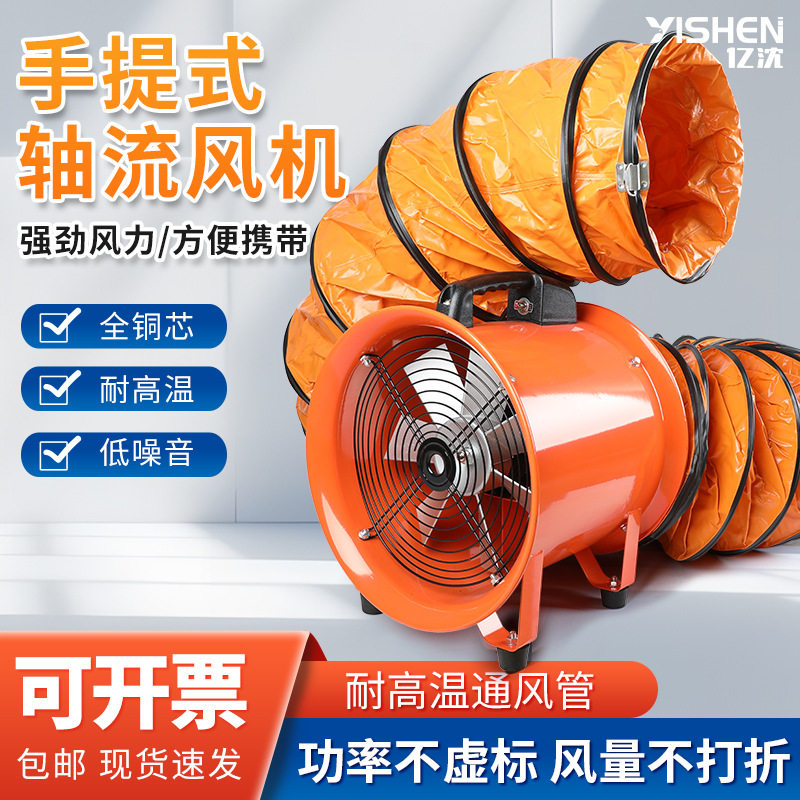 手提式轴流风机220V换气排风工业有限空间通风机送风机家用鼓风机