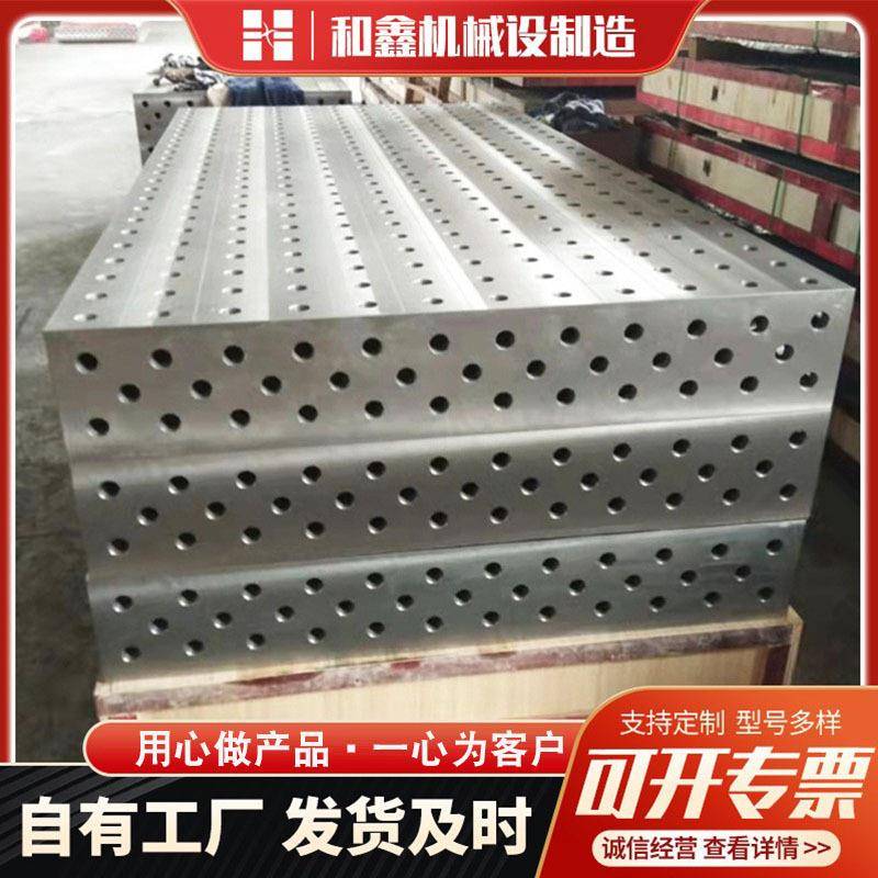 三维柔性焊接平台装配平台平板铸铁带孔工装夹具钳工焊接工作台
