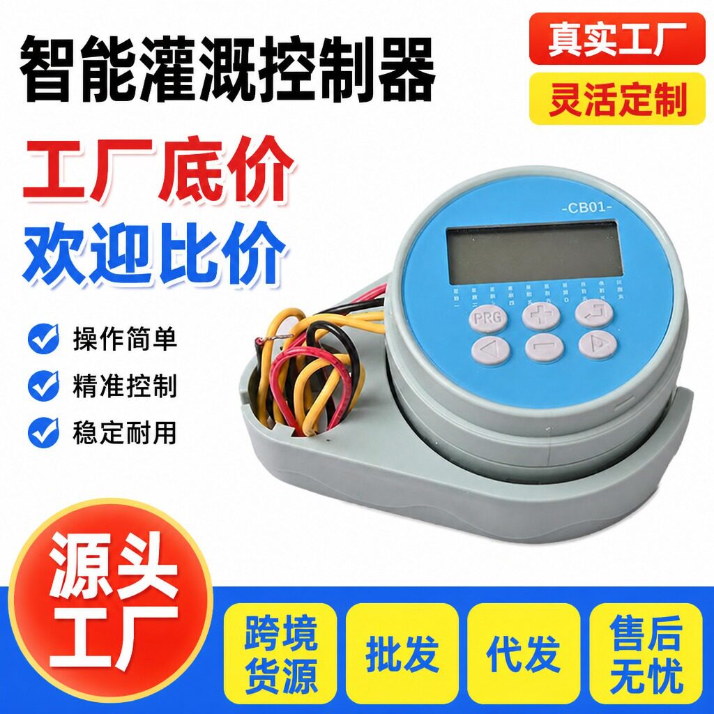 定时灌溉控制器园林草坪绿化带户外滴灌自动控制设备智能喷灌洒水