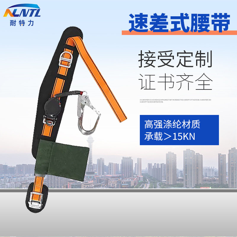 单腰速差式安全带高空作业户外施工保险带建筑工地单腰自控安全带