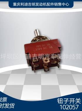 k19k8发电机组配件Nt855发动机零件钮子开关102057